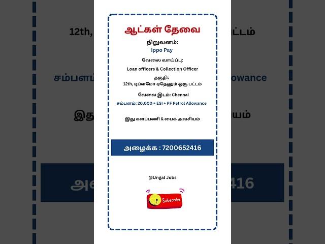 ippo pay company la வேலை வாய்ப்பு | @UngalJobs | #ippopay #jobsearch #chennaijobs #chennaijobmarket