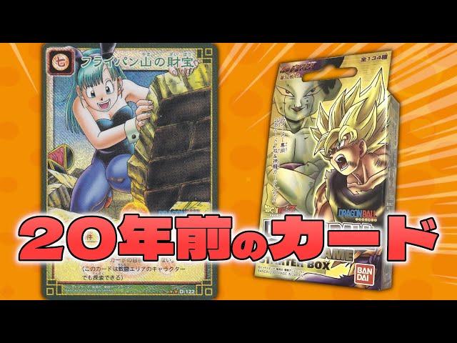 【#ドラゴンボール】フルコンプファイル紹介！【20年前】