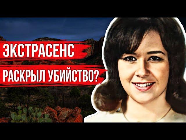 Девушка исчезла по дороге на работу. На следующий день экстрасенс сообщил полиции ее местоположение