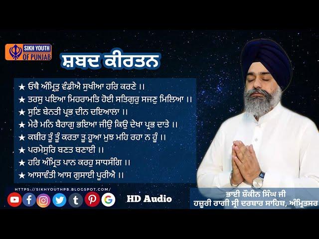 #NonStopShabad #SpecialShabad | ਭਾਈ ਸ਼ੌਕੀਨ ਸਿੰਘ ਜੀ ਹਜ਼ੂਰੀ ਰਾਗੀ ਸ੍ਰੀ ਦਰਬਾਰ ਸਾਹਿਬ, ਅੰਮ੍ਰਿਤਸਰ