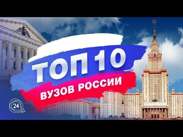 ТОП 10 ВУЗов России по версии Forbes