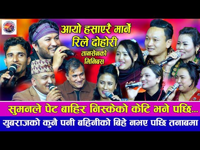 सुमनले पेट बाहिर निस्केको केटि भने पछि |Tansenko Minibus Nepali livedohori New Rile live Dohori 2080