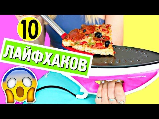 【Alisha Marie】BACK TO SCHOOL: 10 Лайфхаков для ЛЕНИВЫХ СТУДЕНТОВ (Русская озвучка)