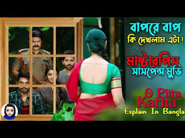 মাথা ঘুরানো মাষ্টারপিস সাসপেন্স মুভি | Movie Explained In Bangla | Cinema With Romana | #SR_Romana