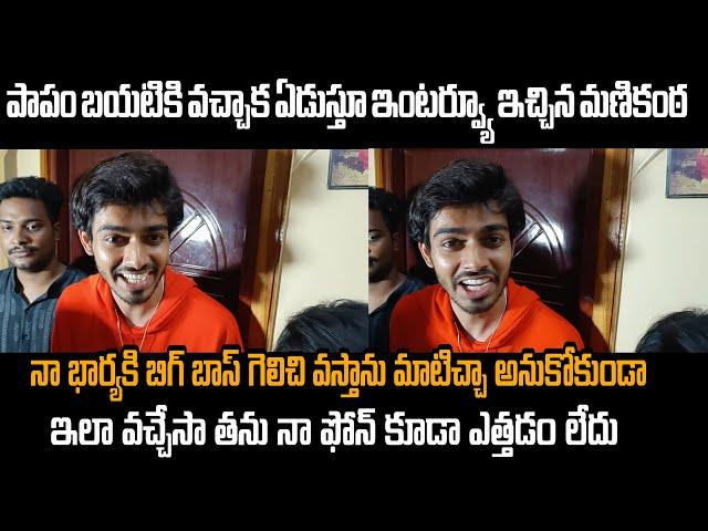 Manikanta Interview After Elimination | Manikanta Exclusive Interview | Mana Filmy