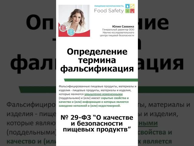 Определение термина фальсификация #фальсификация