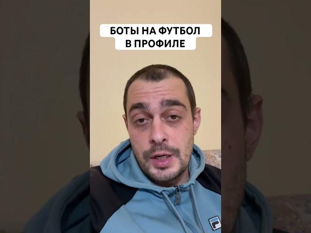 Стратегия на футбол ТМ #футбол