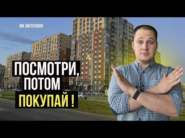 Покупать здесь Квартиру или нет? Обзор ЖК Юнтолово! Приморский район Санкт-Петербурга.