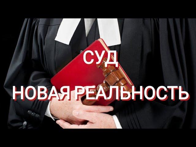 КАК ТЕПЕРЬ СУДИТЬСЯ - ЧТОБ НЕ РАЗОРИТЬСЯ #Территория_права