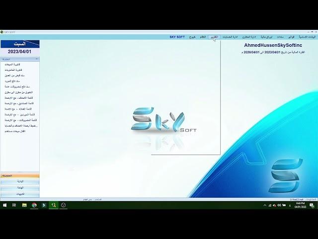 اضافه الموظفين والراتب في برنامج skysoft