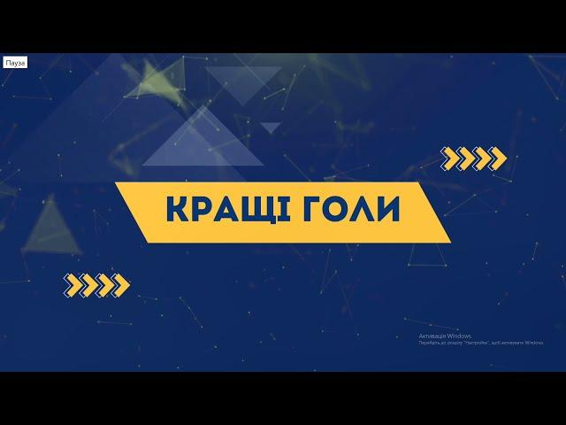 Кращі голи ПРЕМІУМЛІГИ З ФУТЗАЛУ, 5 тур (16-17.11.24)