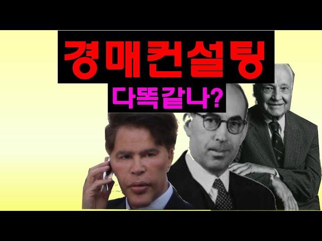 경매컨설팅 다사긴가?