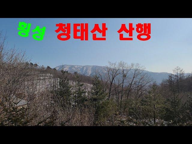 횡성 청태산 산행 ㅣ한국의명산 ㅣ