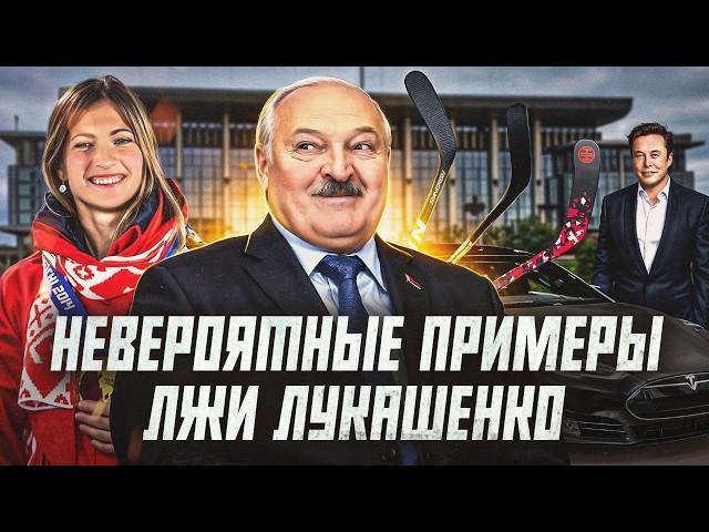 Очень странная ложь Лукашенко: Tesla от Макса, Домрачева, резиденция | Сейчас объясним