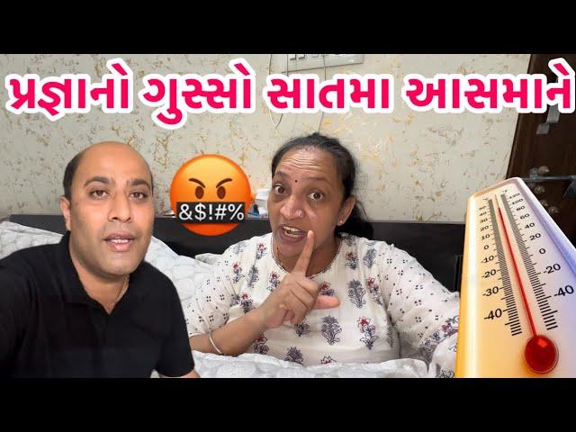 ખબરદાર !  કહ્યું હતું છતાં પણ ના માન્યા  | #hightemper #hitwave #anger