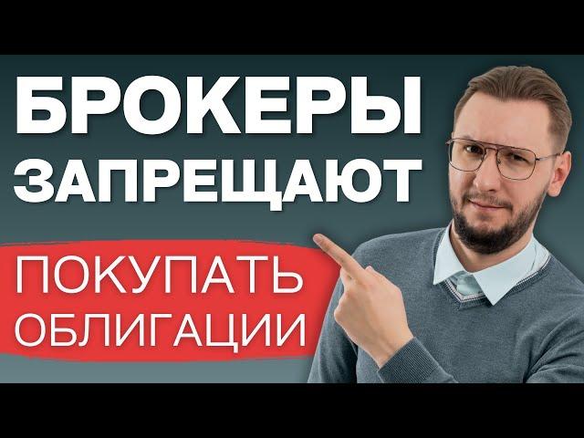 Облигации с плавающим купоном (флоатеры): Почему брокеры запрещают их покупать