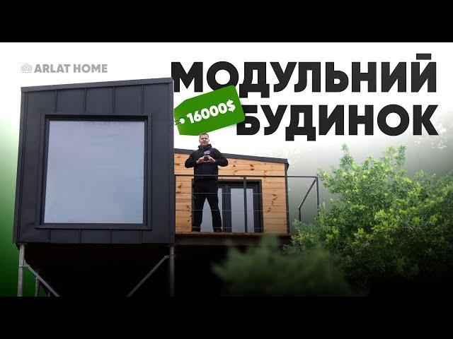 Компактна, проте стильна та сучасна дача за 620ʼ000 грн – Огляд модульного будиночка