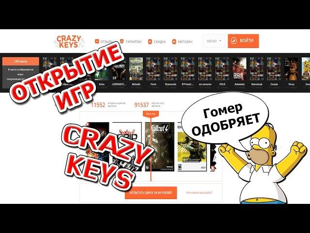 Открытие игр на Crazy Keys