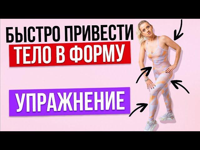 Как похудеть без тренажеров? Быстро привести тело в форму! Моя методика