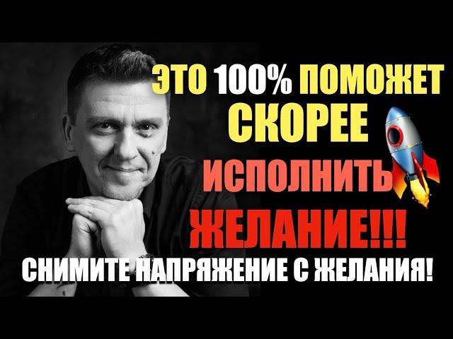 Что будет ПОСЛЕ ИСПОЛНЕНИЯ ЖЕЛАНИЯ? супер техника для ускорения 