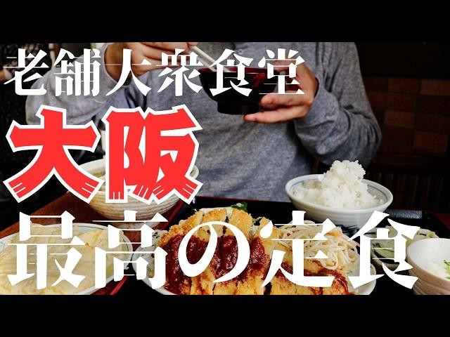 The most famous set meal in Osaka Japan!!