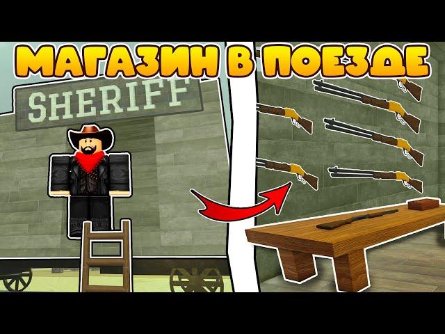 Построил ОРУЖЕЙНЫЙ МАГАЗИН в ПОЕЗДЕ и ДОШЁЛ ДОО МЕКСИКИ в Мёртвых Рельсах DEAD RAILS