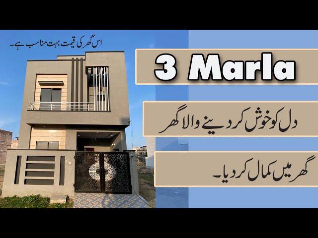 3 Marla Brand new House for Sale in BISMILLAH Housing Scheme Lahore || 3 Marla  House design ||