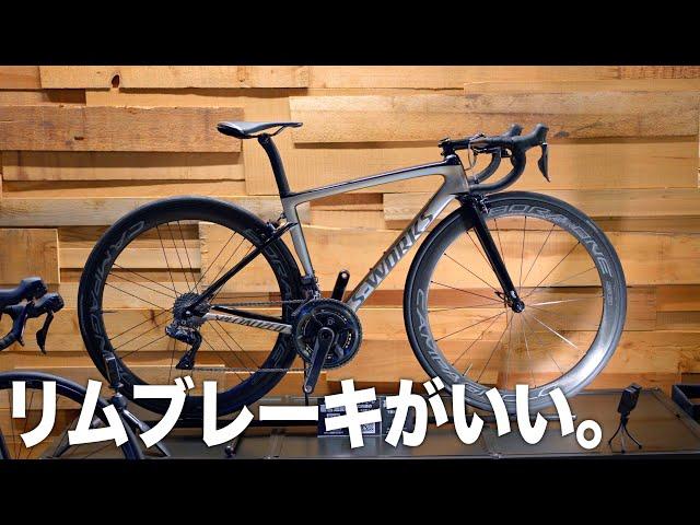 【ディスクロードはやめておけ？】リムブレーキバイクに乗るメリットを様々な視点から考える【ビチアモーレ立川店】