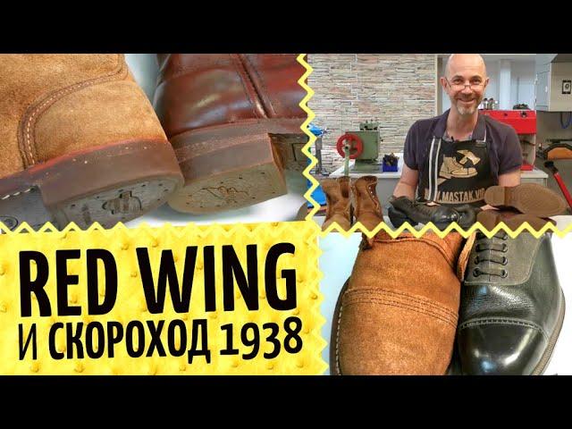 Red WIng и Скороход 1938  Вес - это надежность! Про рабочие ботинки и магазин Code7.ru