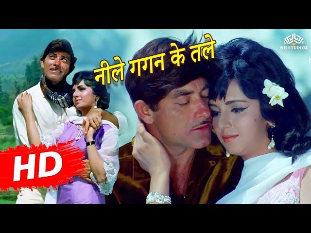 Neele Gagan Ke Tale नीले गगन के तले - HD वीडियो सोंग- महेंद्र कपूर Old Superhit Song | Hamraj