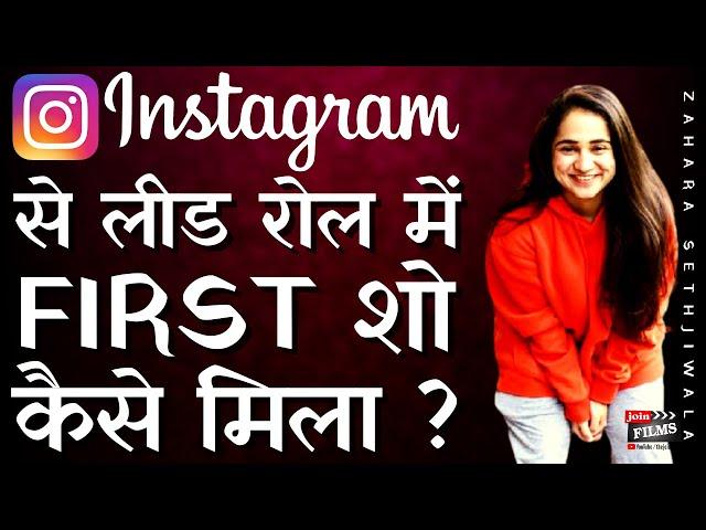 How to become an actress | Instagram | Zahara Sethjiwala | Virendra Rathore | Joinfilms