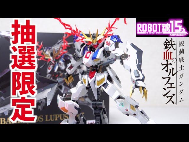 【The ROBOT SPIRITS 15th Anniv】Gundam Barbatos Lupus Rex  -Limited Color Edition-  wotafa's review