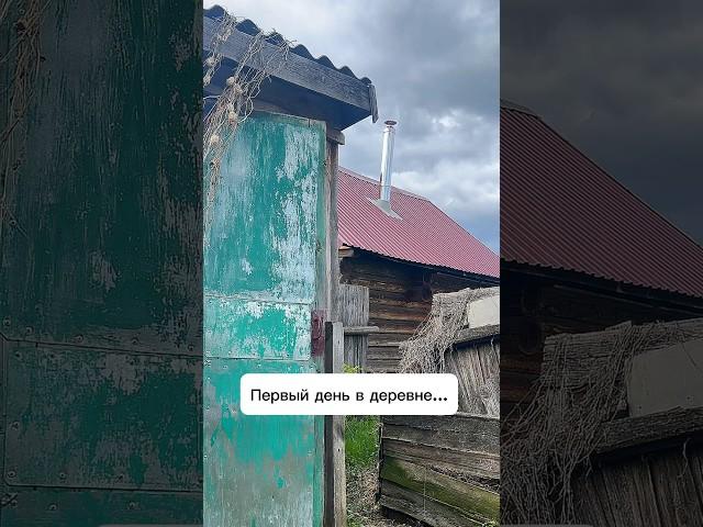 В деревне