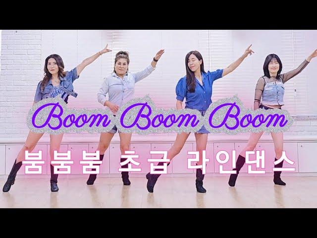 Boom Boom Boom|붐붐붐 신나는 초급 라인댄스 |Beginner Line Dance