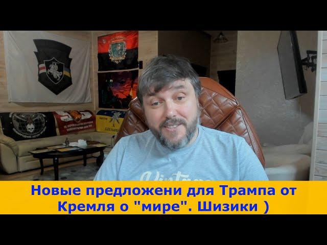 Ого !! Два новых условия от Кремля для Трампа о мире в Украине!
