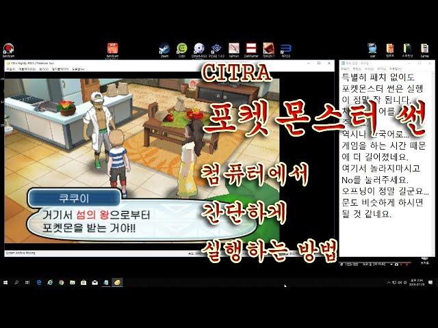 시트라 포켓몬스터 썬 컴퓨터에서 다운 및 실행 방법-[PlayX]