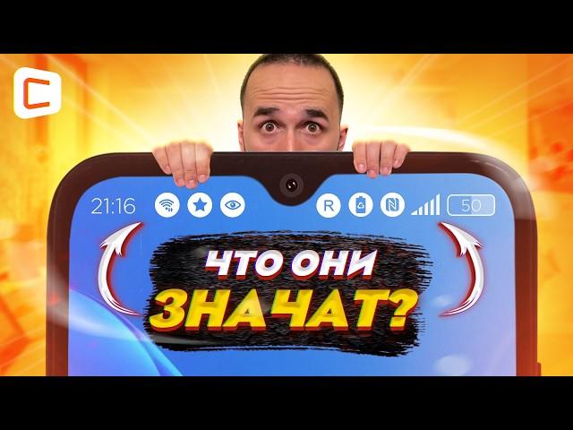 Что означают значки на Android