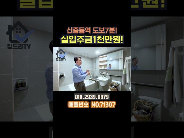 부천신축아파트 명문 초, 중, 고학군과 백화점, 영화관, 먹거리, 공원등!없는게없는 인프라!(no.71307)#부천신축아파트 #신중동신축아파트 #부천아파트 #신중동아파트