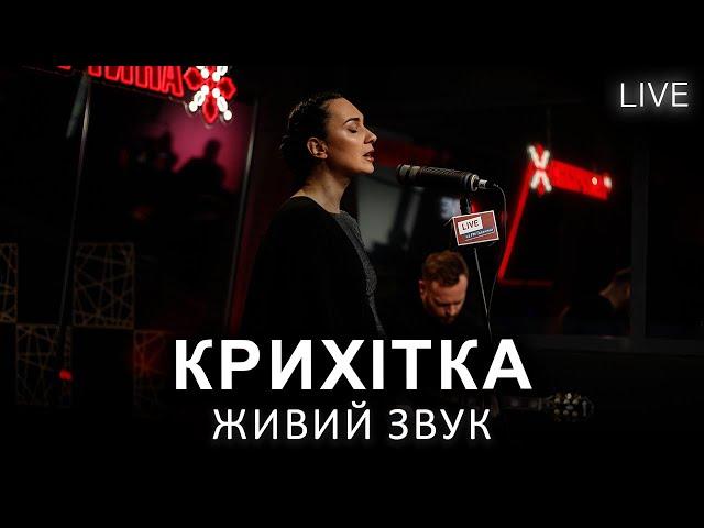 Крихітка — Живий концерт | LIVE на FM Галичина