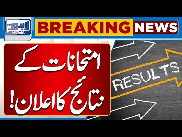 Great News For Students! | Exam Results Have Been Announced! | Lahore News HD