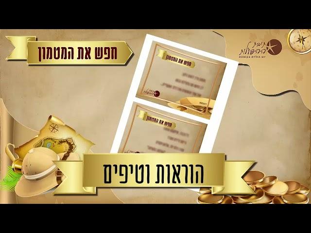 ערכת חפש את המטמון של תיבת ההפעלות - מה מקבלים בערכה?