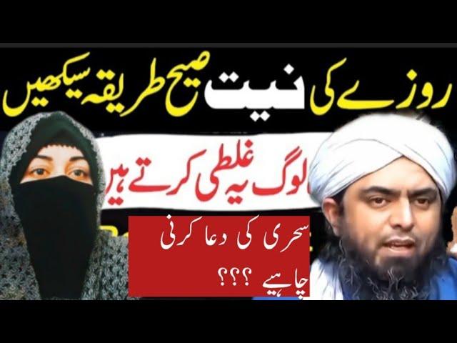 Ramzan special video|Roze Ki Niyat Ka Sahi Tarika Ye Ha| Roza Rakhne Ki Dua by Engineer Mirza