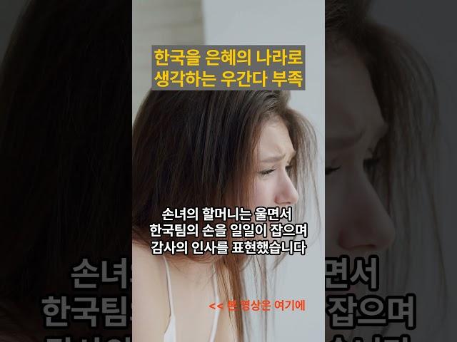 [해외감동사연] 우간다 전기 시스템이 한국식인 이유, 한국없이는 이제 단 1초도 살 수 없는 아프리카 대륙!