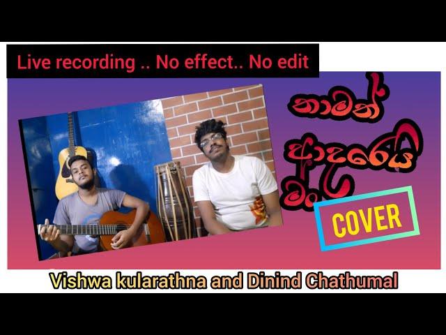 Thamath adareyi man(තාමත් අාදරෙයි මං)Cover|Vishwa kularathna|Dinindu Chathumal