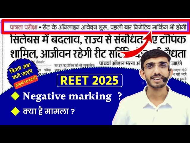 REET pre negative marking ? | Reet 2025 new syllabus | best book | Level 1 & 2 | online classes