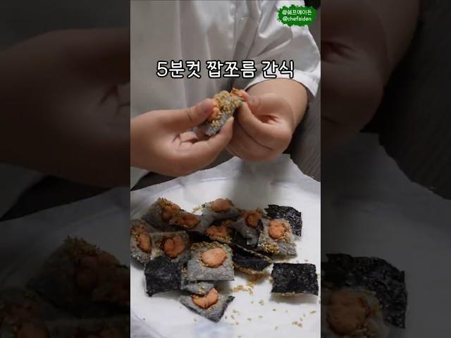 튀기지 않고 어떻게 이렇게 바삭하지? Crispy Pollock Roe Seaweed Chips