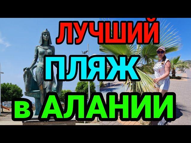 ЛУЧШИЙ ПЛЯЖ - КЛЕОПАТРА. От начала и до конца. Честный обзор. Алматинцы в Турции