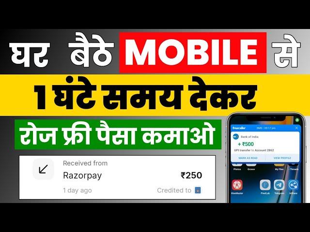 Ghar Baithe Mobile Se Paise Kaise Kamaye | Mobile Se Online Paise Kaise Kamaye | New Earning App