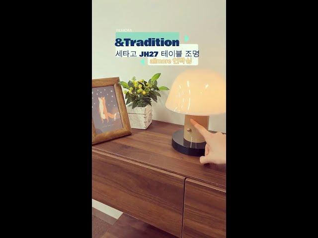 &tradition 세타고 포터블 램프 - JH27