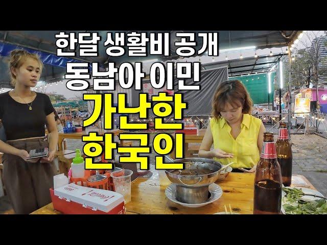 Korean couple's monthly living expenses in Bangkok, Thailand revealed